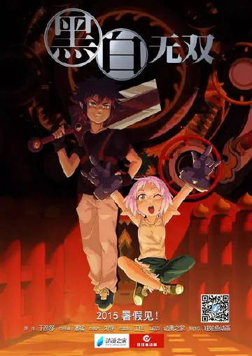 黑白无双封面图