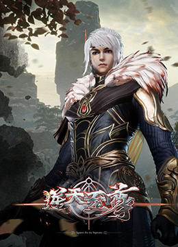 逆天至尊封面图