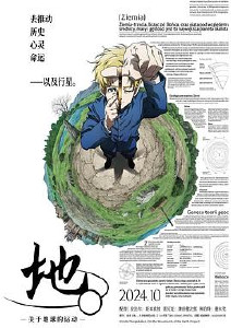 地―关于地球的运动―封面图