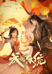 成何体统封面图