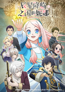 辰星降临之国的妮娜封面图