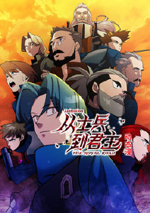 从士兵到君主封面图