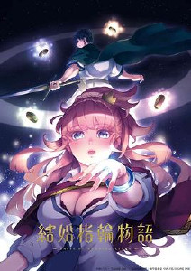 婚戒物语封面图