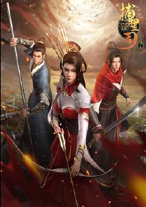 捕星司源起封面图