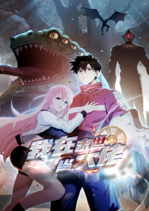 诡异降临:我在末世当大佬封面图