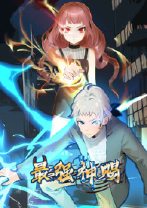 最强神赐封面图