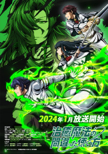 治愈魔法的错误使用方法封面图