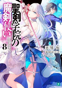 圣剑学院的魔剑使封面图