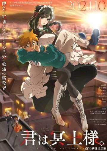 暗杀女仆冥土小姐封面图