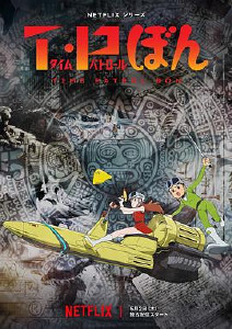 时光巡逻队封面图