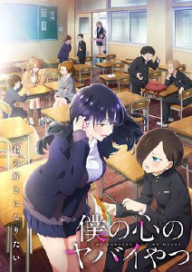 我心里危险的东西第二季封面图