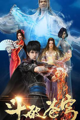 斗破苍穹封面图