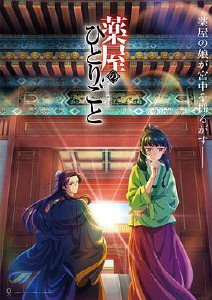 药屋少女的呢喃封面图