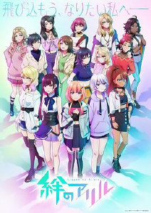 绊之Allele第二季封面图