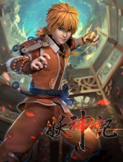 妖神记第二季封面图