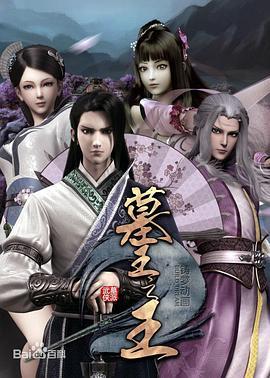 墓王之王:麒麟决封面图