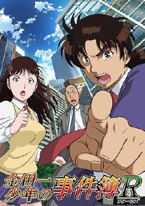 金田一少年事件簿R版封面图