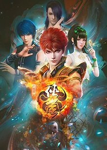 画江湖之侠岚封面图