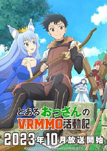 某大叔的VRMMO活动记封面图