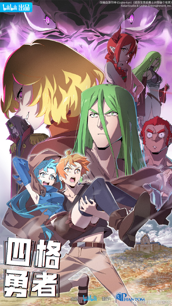 四格勇者封面图
