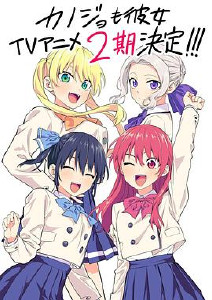 女友成堆第二季封面图