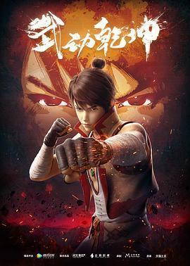 武动乾坤封面图