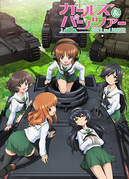 少女与战车封面图