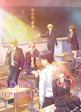 三次元女友第二季封面图