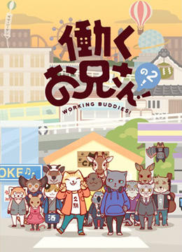 打工小哥2封面图