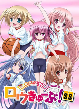 萝球社SS封面图