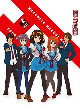 凉宫春日的忧郁2009封面图