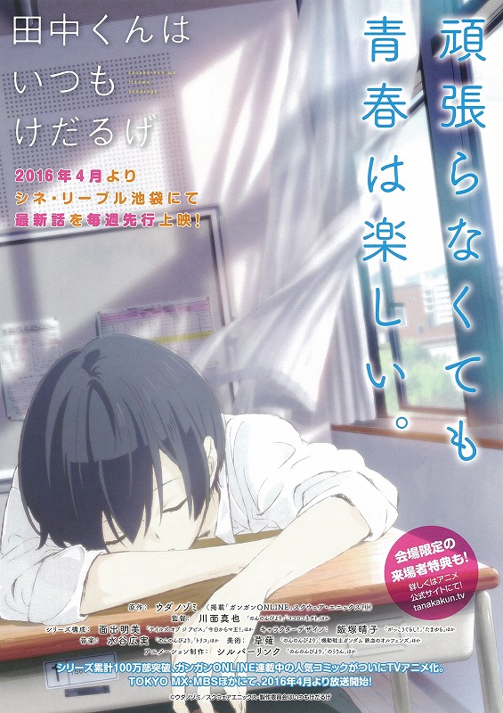 田中君总是如此慵懒封面图