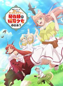 被勇者队伍开除的驯兽师邂逅最强种猫耳少女封面图