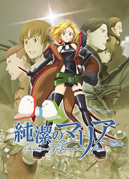 纯洁的玛利亚封面图