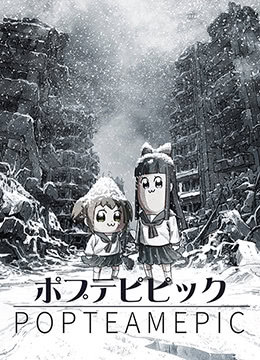 pop子和pipi美的日常封面图