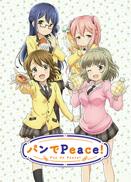 面包和平封面图