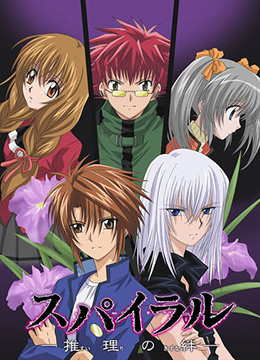 推理之绊封面图