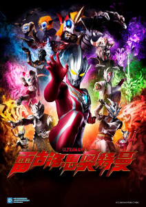 雷古洛思奥特曼封面图