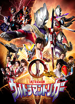 特利迦奥特曼封面图