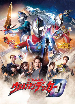 德凯奥特曼封面图