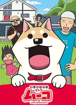 家有穆珂封面图