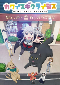 可爱过头大危机封面图