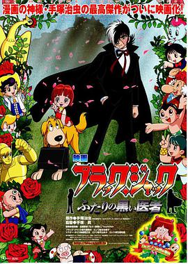 怪医黑杰克两位神秘医师封面图