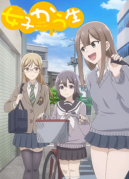 女子高中生封面图