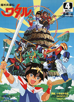 魔神英雄传封面图