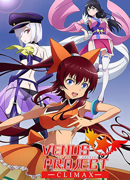 维纳斯计划封面图