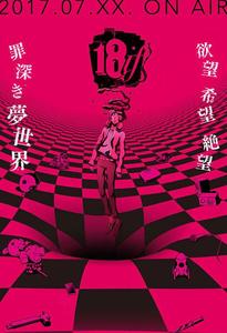 18:与你相连的谜题封面图