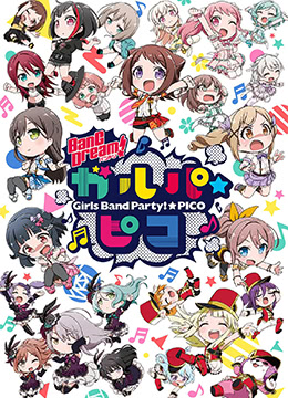 BanGDream少女乐团派对☆PICO封面图