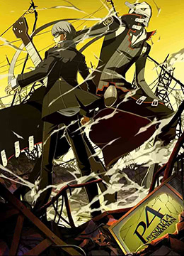 女神异闻录4封面图