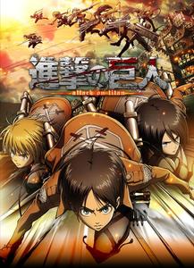 进击的巨人版封面图